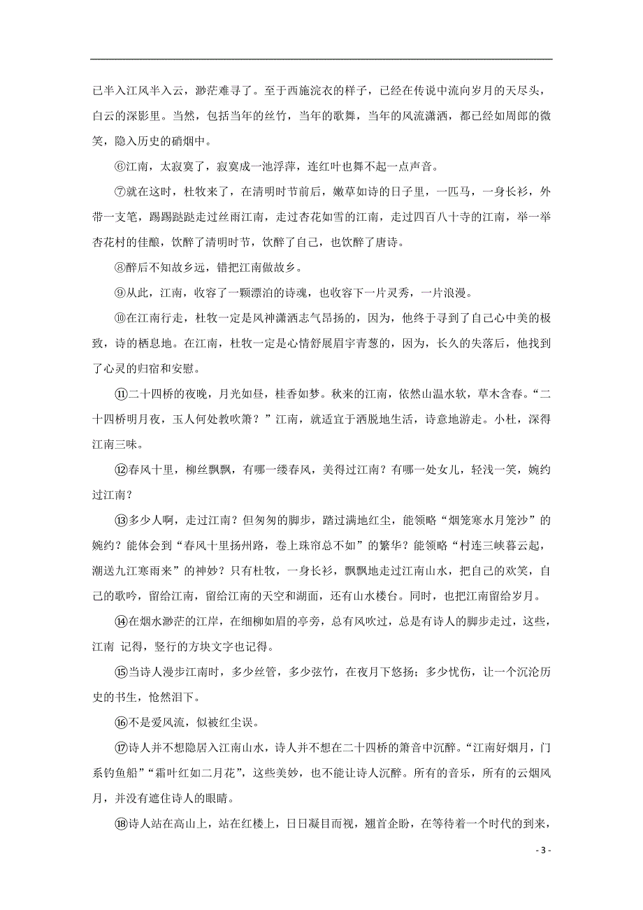 2018_2019学年高一语文下学期第一次段考试题_第3页