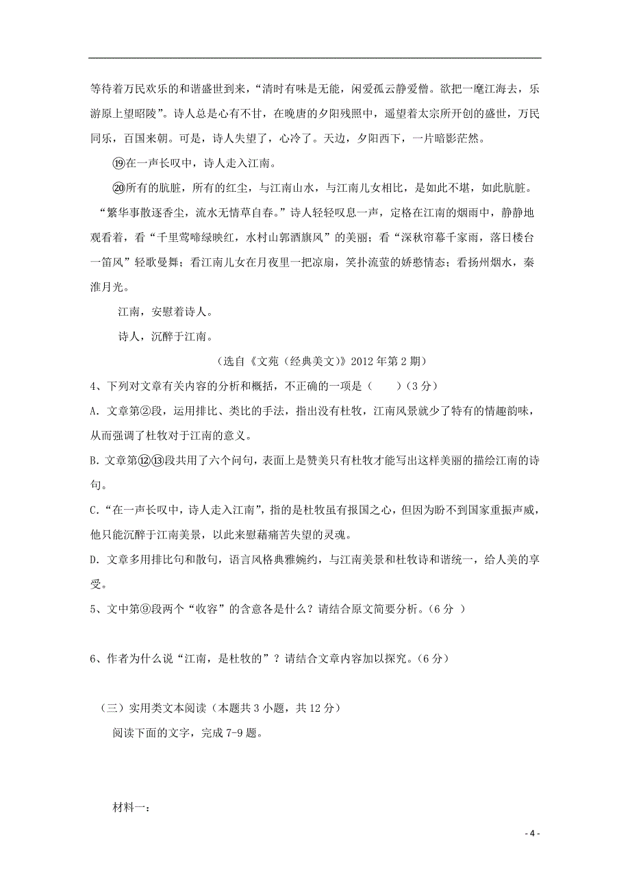 2018_2019学年高一语文下学期第一次段考试题_第4页