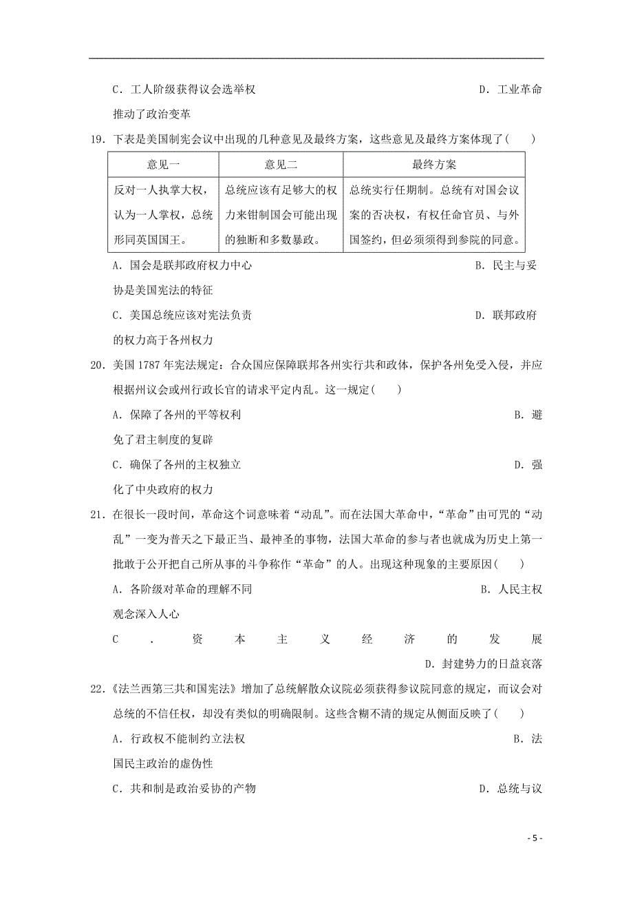 福建省永春第一中学2018_2019学年高二历史下学期期末考试试题_第5页