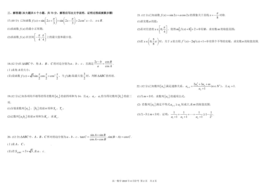 四川省2018_2019学年高一数学下学期4月阶段性测试试题（PDF）_第2页