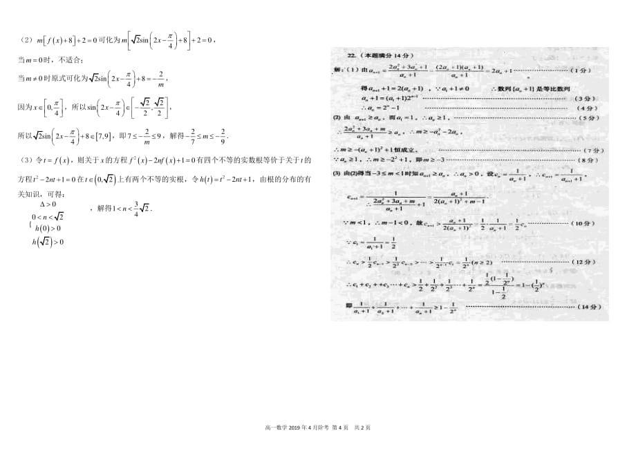 四川省2018_2019学年高一数学下学期4月阶段性测试试题（PDF）_第4页