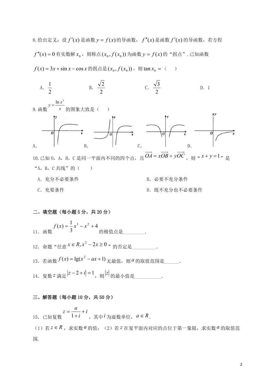 2018_2019学年高二数学下学期期末考试试题文201912100245_第2页