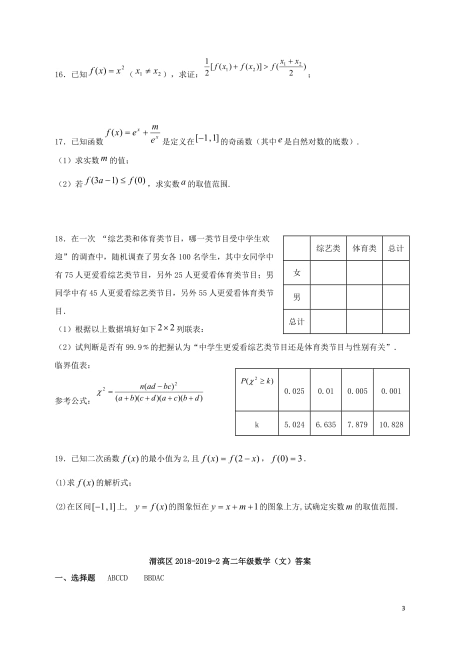 2018_2019学年高二数学下学期期末考试试题文201912100245_第3页