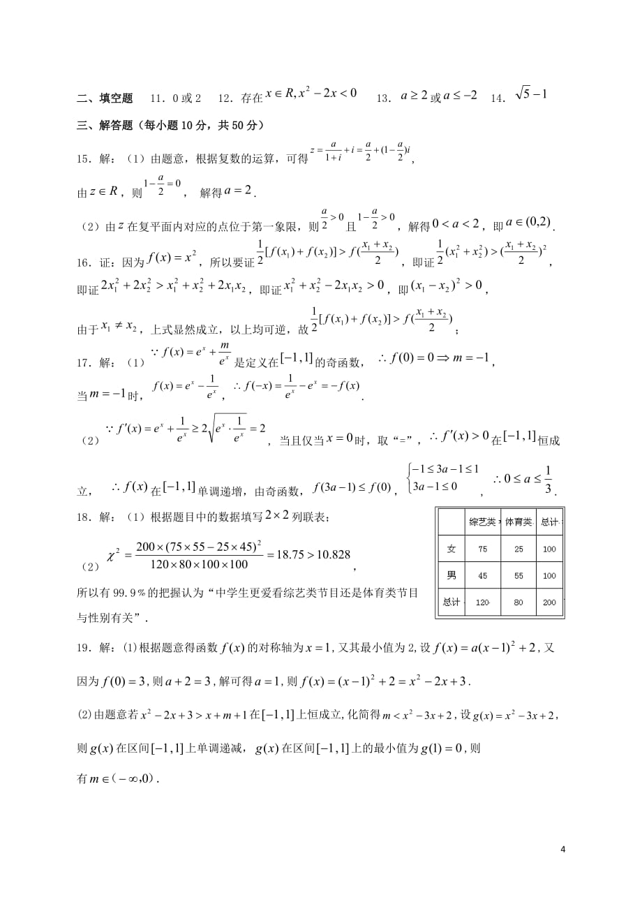 2018_2019学年高二数学下学期期末考试试题文201912100245_第4页