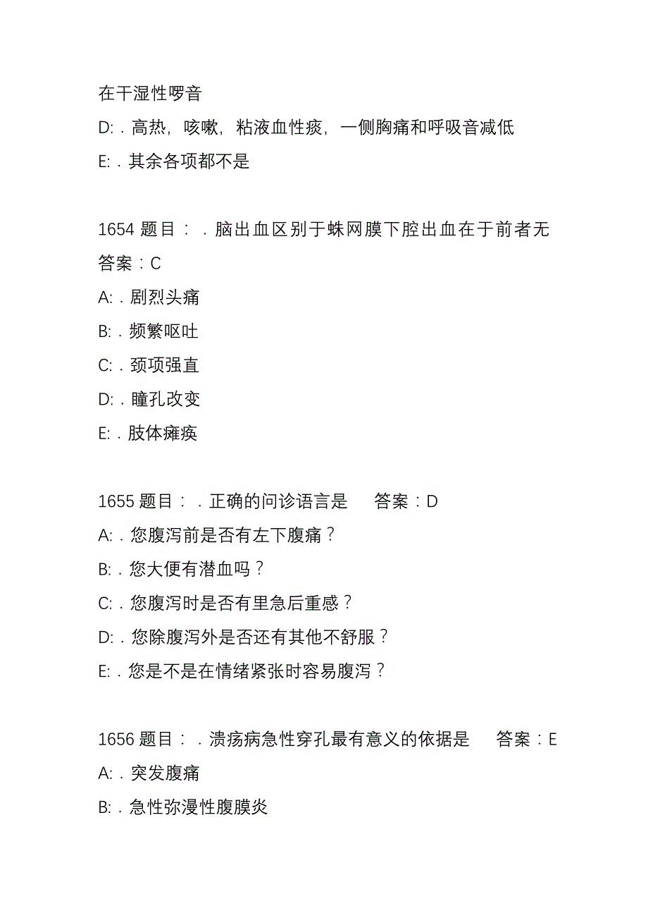 护理三基考试题试卷11_第2页