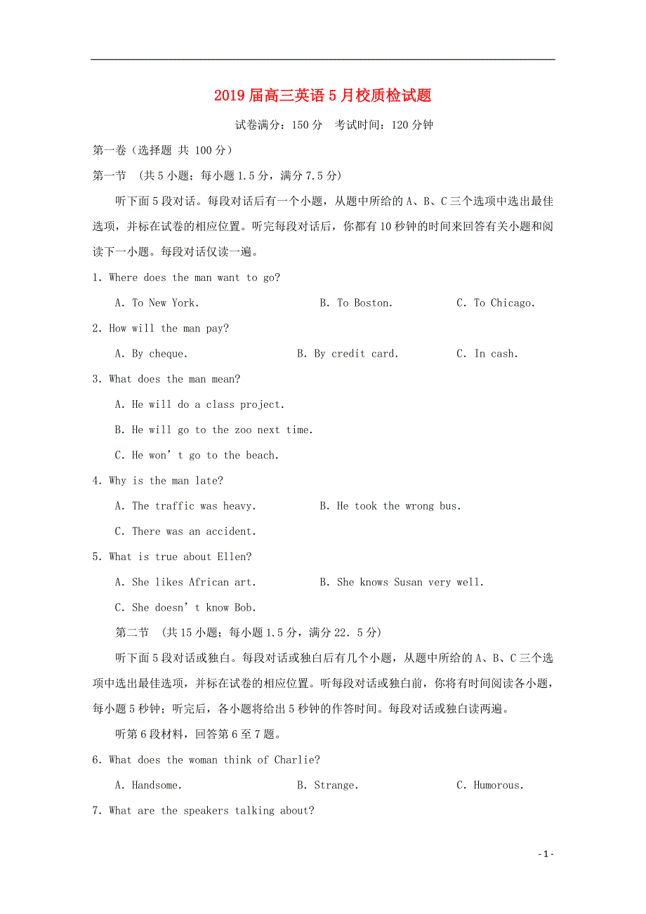 2019届高三英语5月校质检试题201912120334_第1页