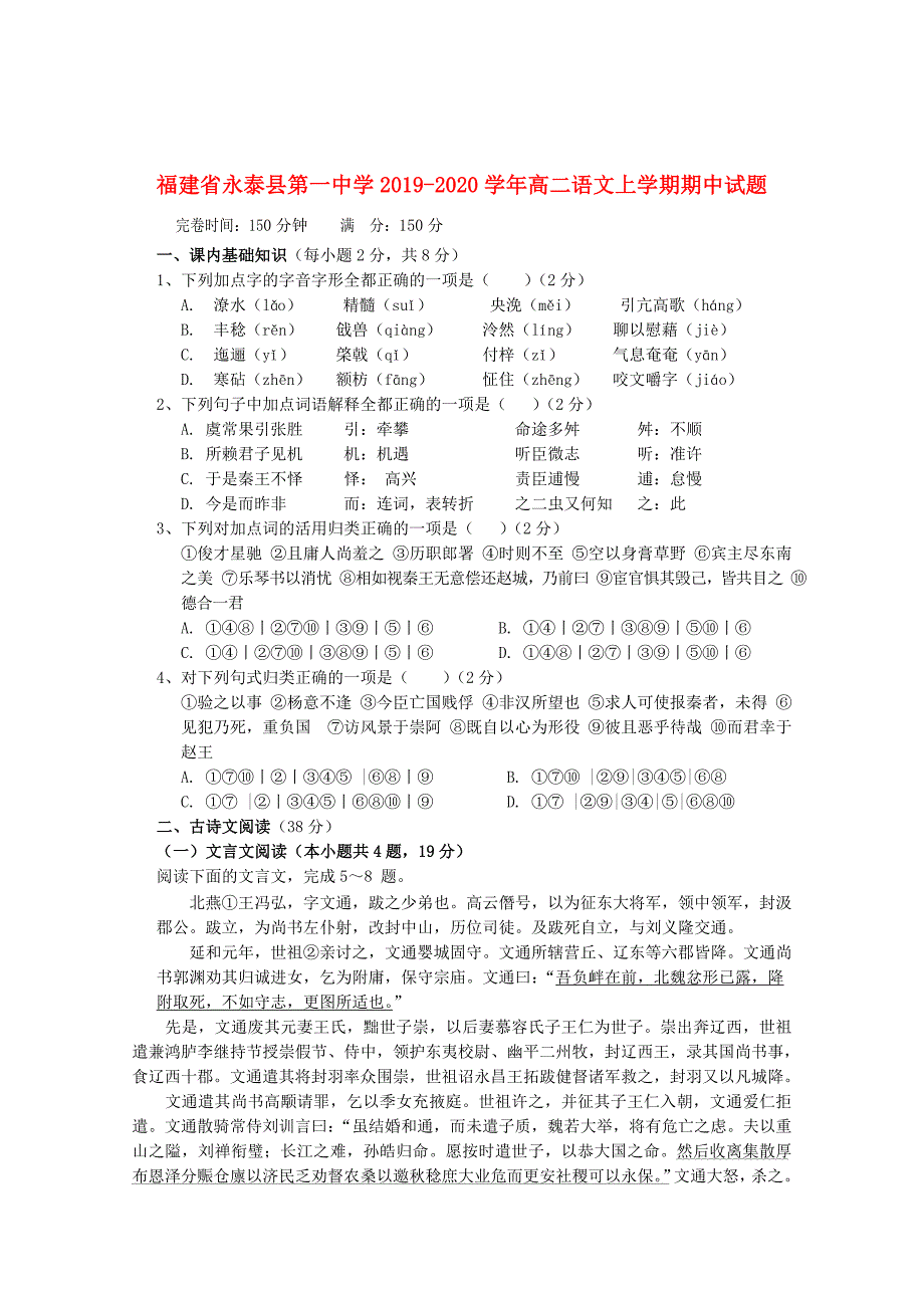 福建省永泰县第一中学2019_2020学年高二语文上学期期中试题201911290317_第1页