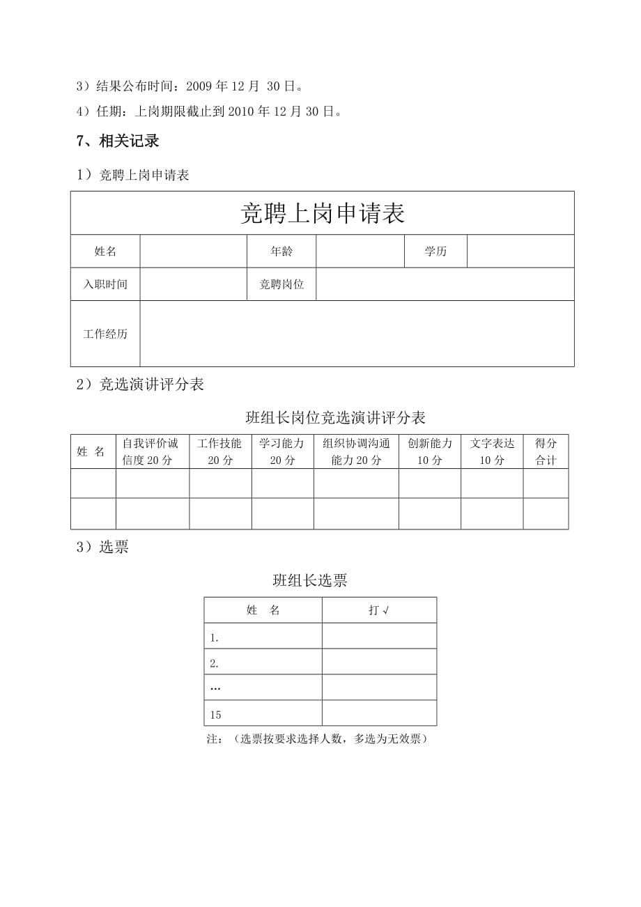 （班组长管理）班组长岗位竞聘方案_第4页