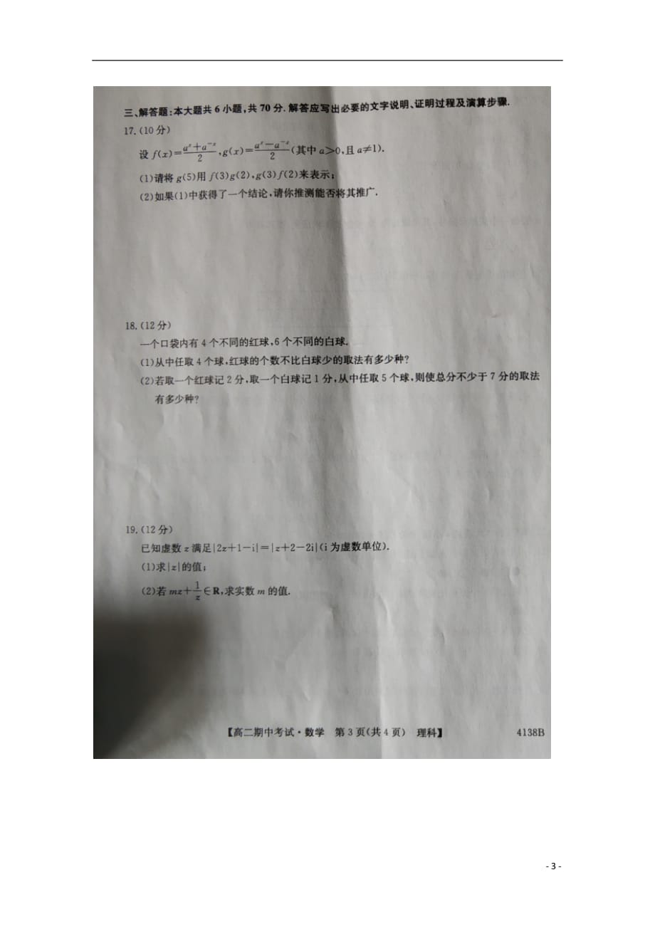 辽宁省朝阳第二高级中学2018_2019学年高二数学下学期期中试题理（扫描版无答案）_第3页