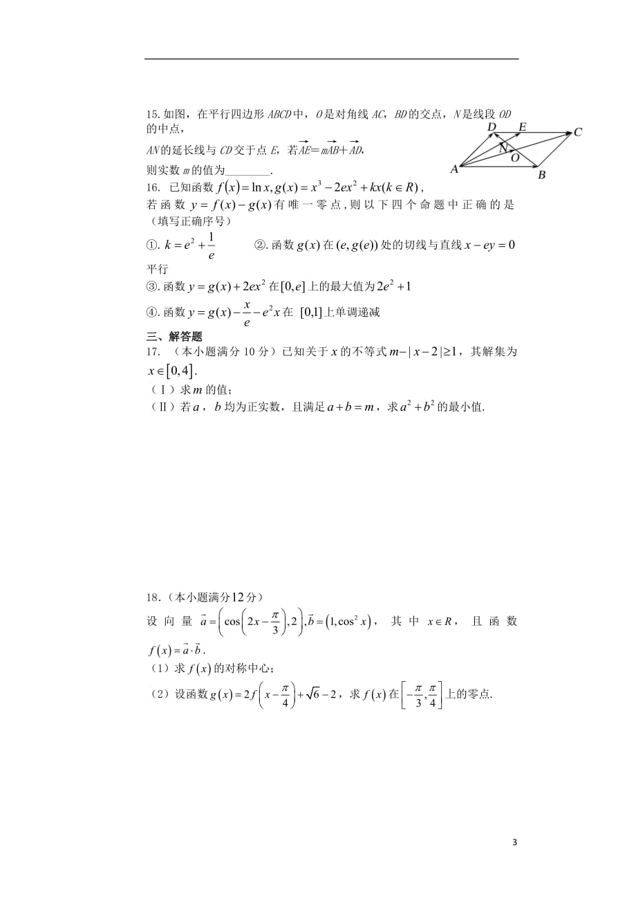 江西省2019届高三数学上学期第四次月考试题理201901180198_第3页