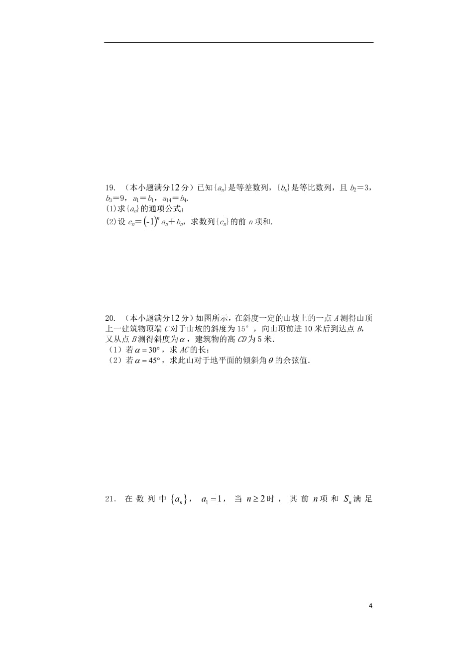 江西省2019届高三数学上学期第四次月考试题理201901180198_第4页