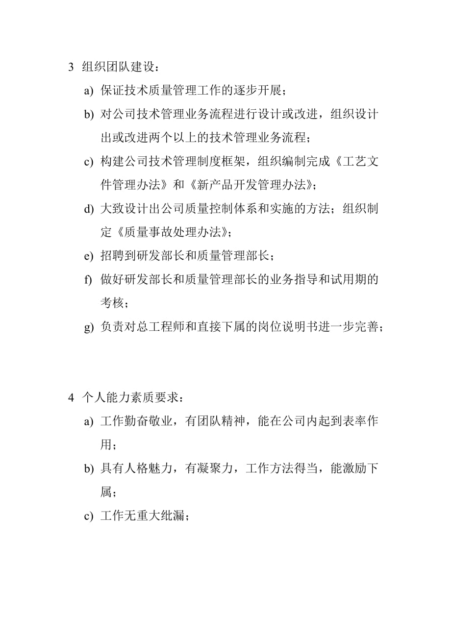 （招聘面试）对新招聘的高级管理人员的工作要求_第2页