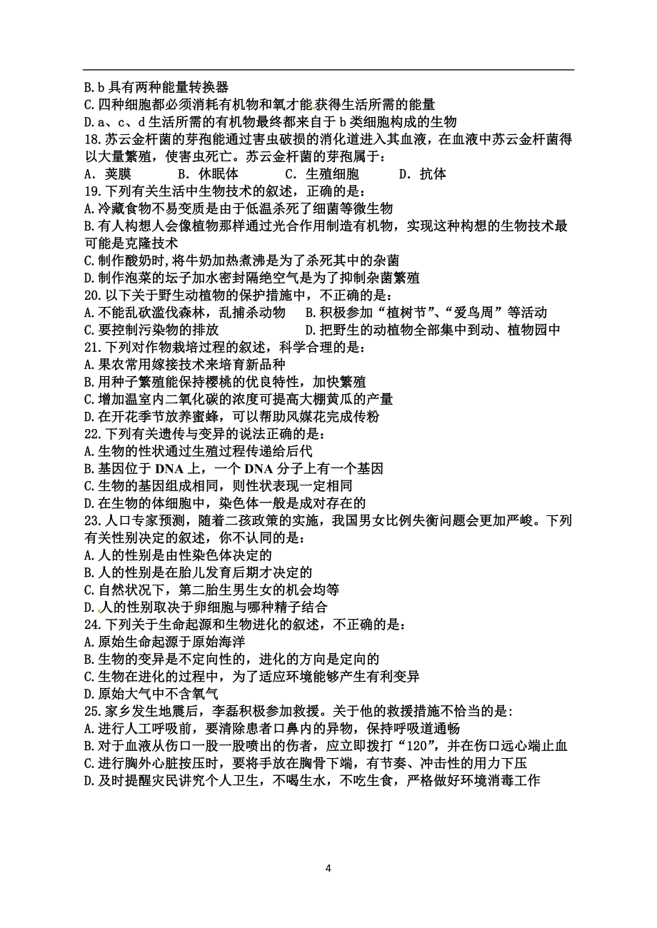 山东省新泰市2016届九年级第二次模拟考试生物试题_5345782.doc_第4页