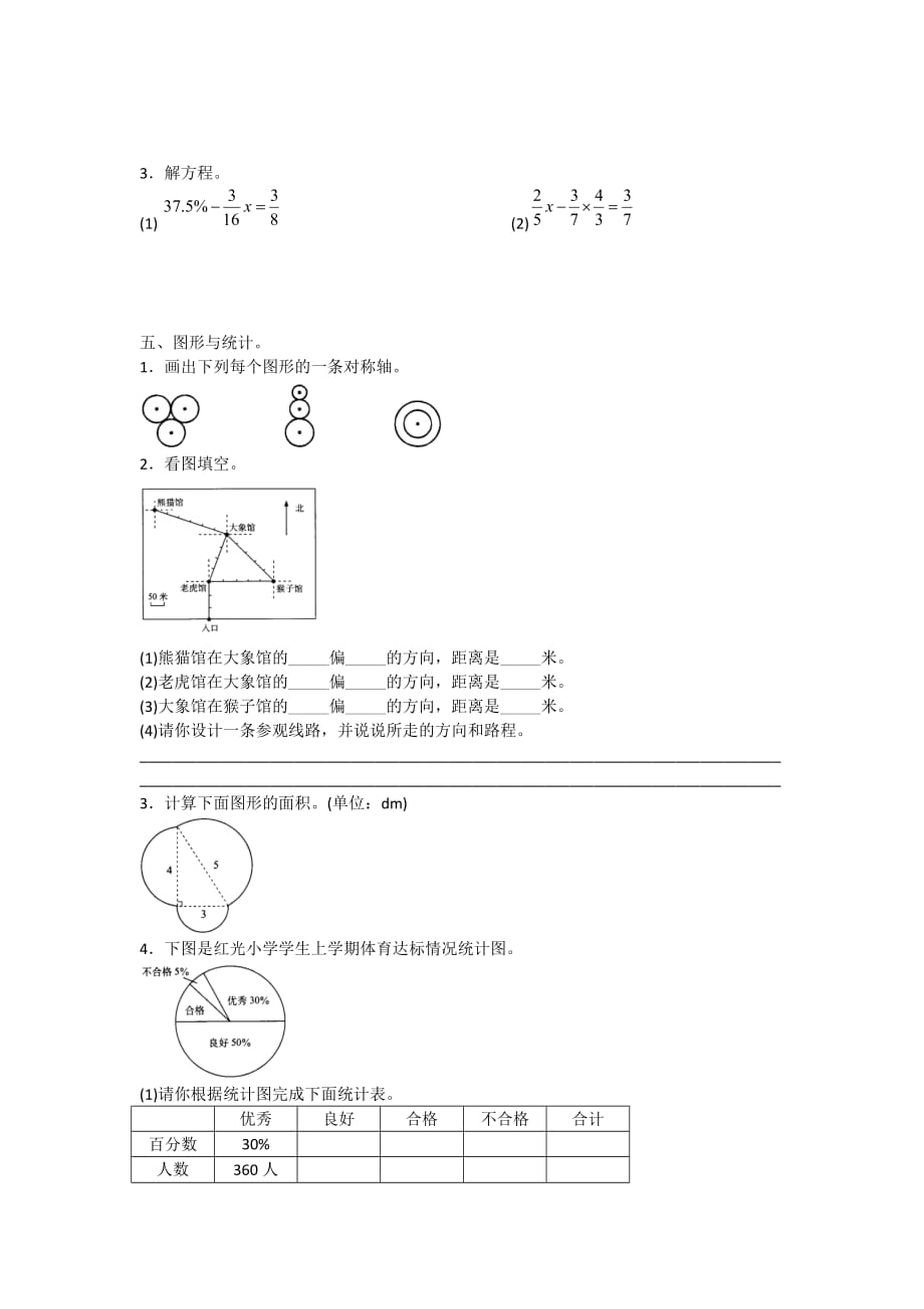 2019年人教版数学六年级上册期末考试全真模拟训练密卷普通学校卷（三）附答案_第3页