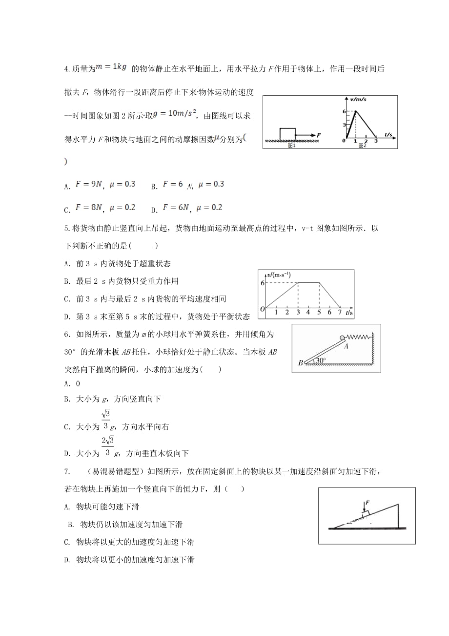 2019_2020学年高一物理12月学生学业能力调研试题_第2页