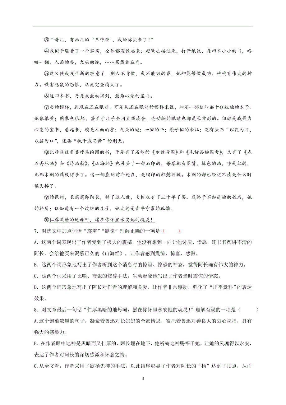 山东省泰安市新泰市2018届九年级中考模拟考试语文 试题_7853196.doc_第3页