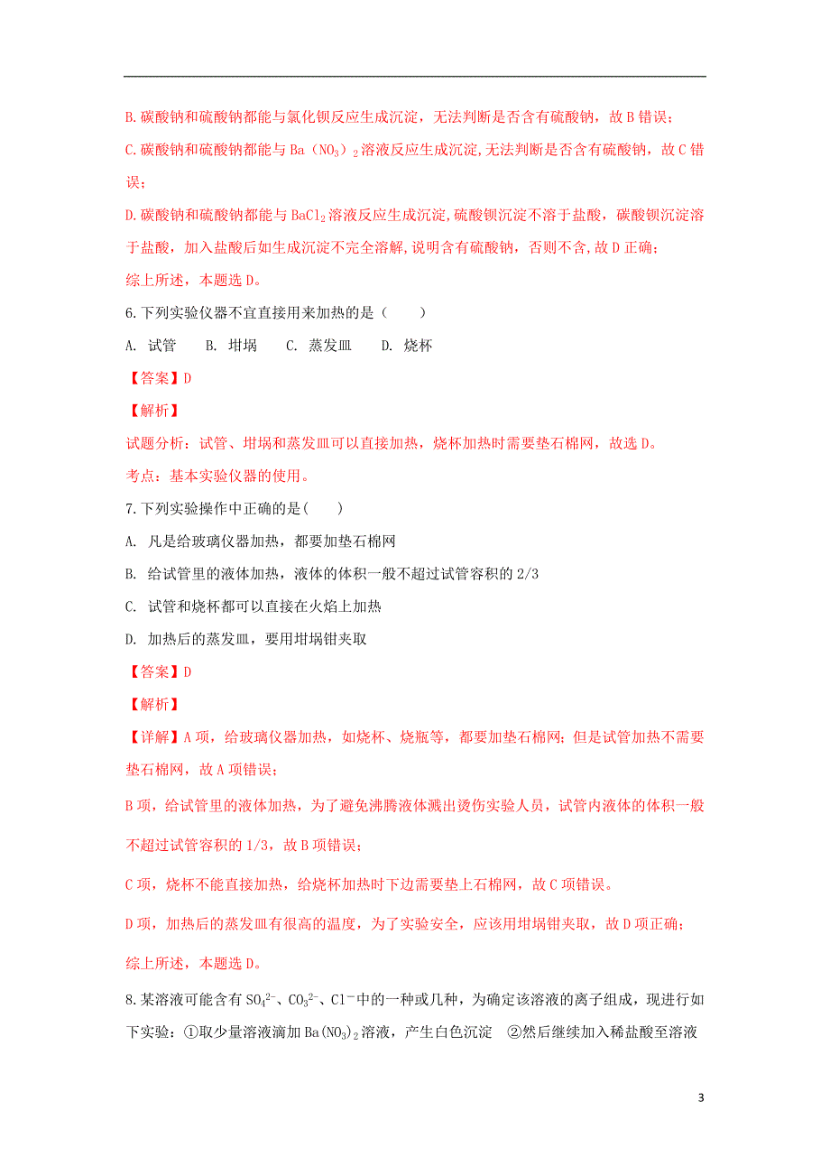 云南省腾冲市第八中学2018_2019学年高一化学上学期期中试卷（含解析）_第3页