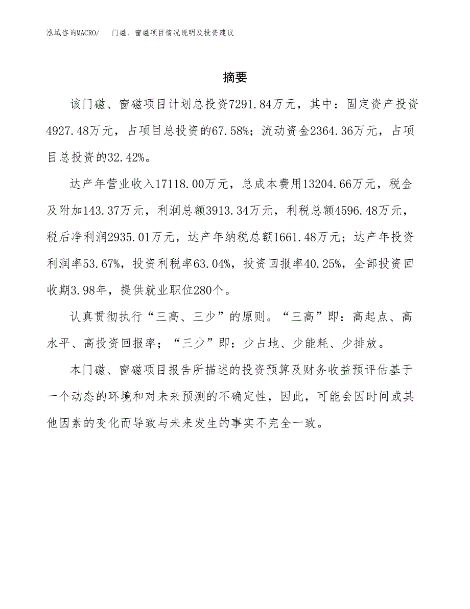 门磁、窗磁项目情况说明及投资建议.docx_第2页