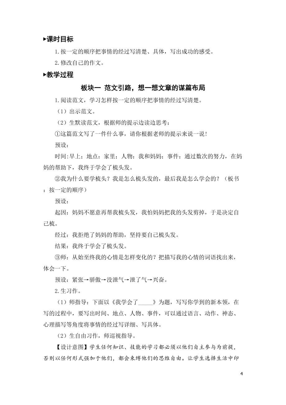 部编版小学语文四年级下册第六单元《习作：我学会了____》教学设计_第4页