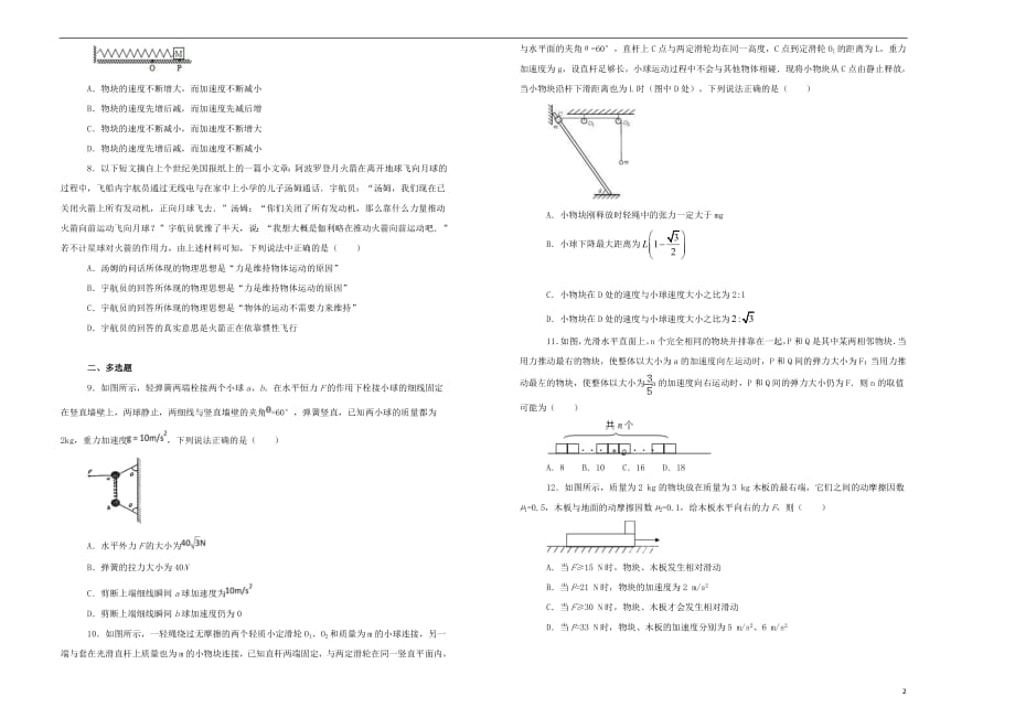 江西省2018_2019学年高一物理上学期期末考试试卷（含解析）_第2页