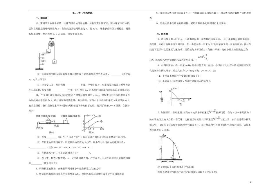 江西省2018_2019学年高一物理上学期期末考试试卷（含解析）_第3页