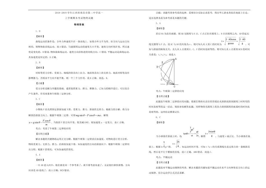 江西省2018_2019学年高一物理上学期期末考试试卷（含解析）_第5页