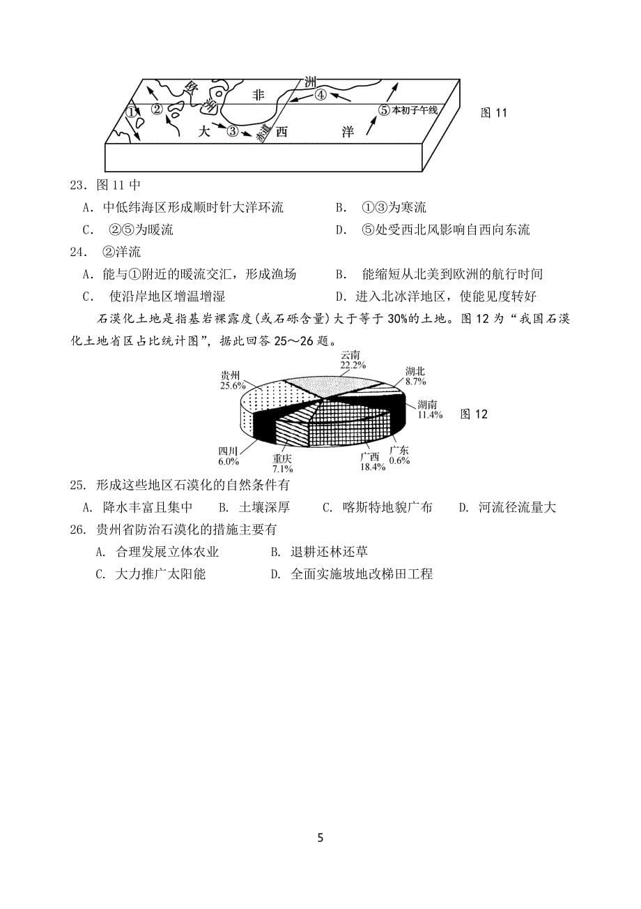 江苏省2018_2019学年高二地理5月月考试题（选修PDF）_第5页