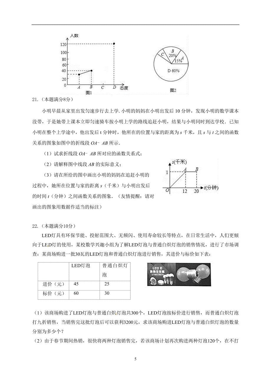 山东省潍坊市2017年初中学业水平模拟考试（二）数学试题_6376021.doc_第5页