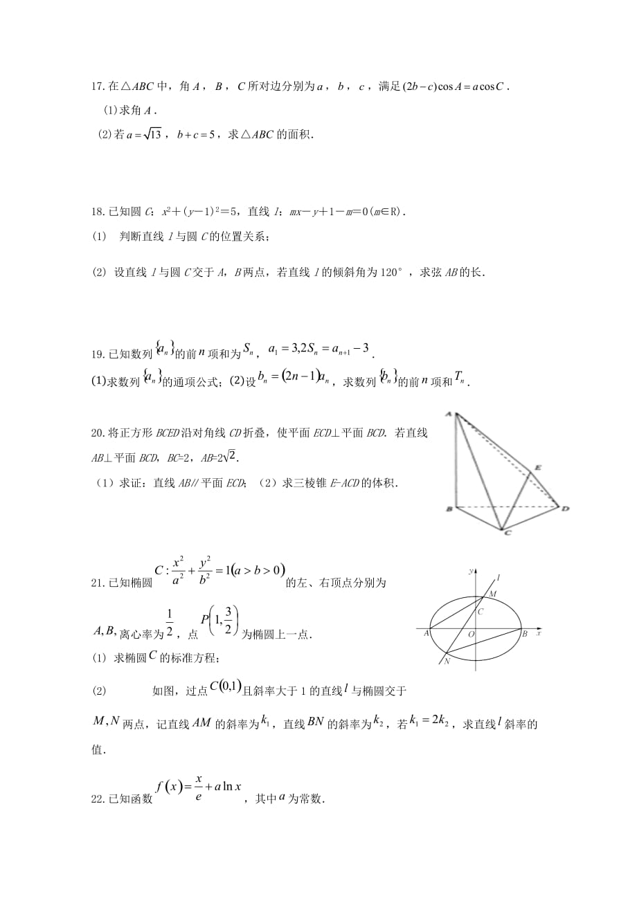 黑龙江省双鸭山市第一中学2020届高三数学12月月考试题文_第3页