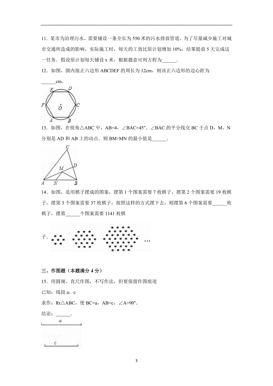 山东省青岛市平度市2016年中考数学一模试卷（解析版）_5600485.doc_第3页