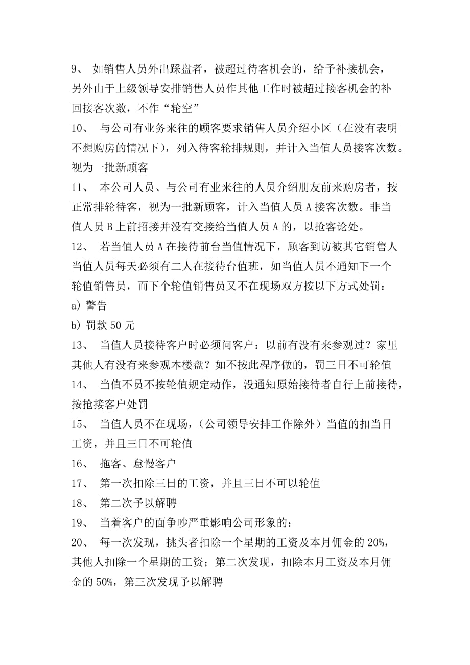 （客户管理）置业顾问接待客户相关制度_第2页