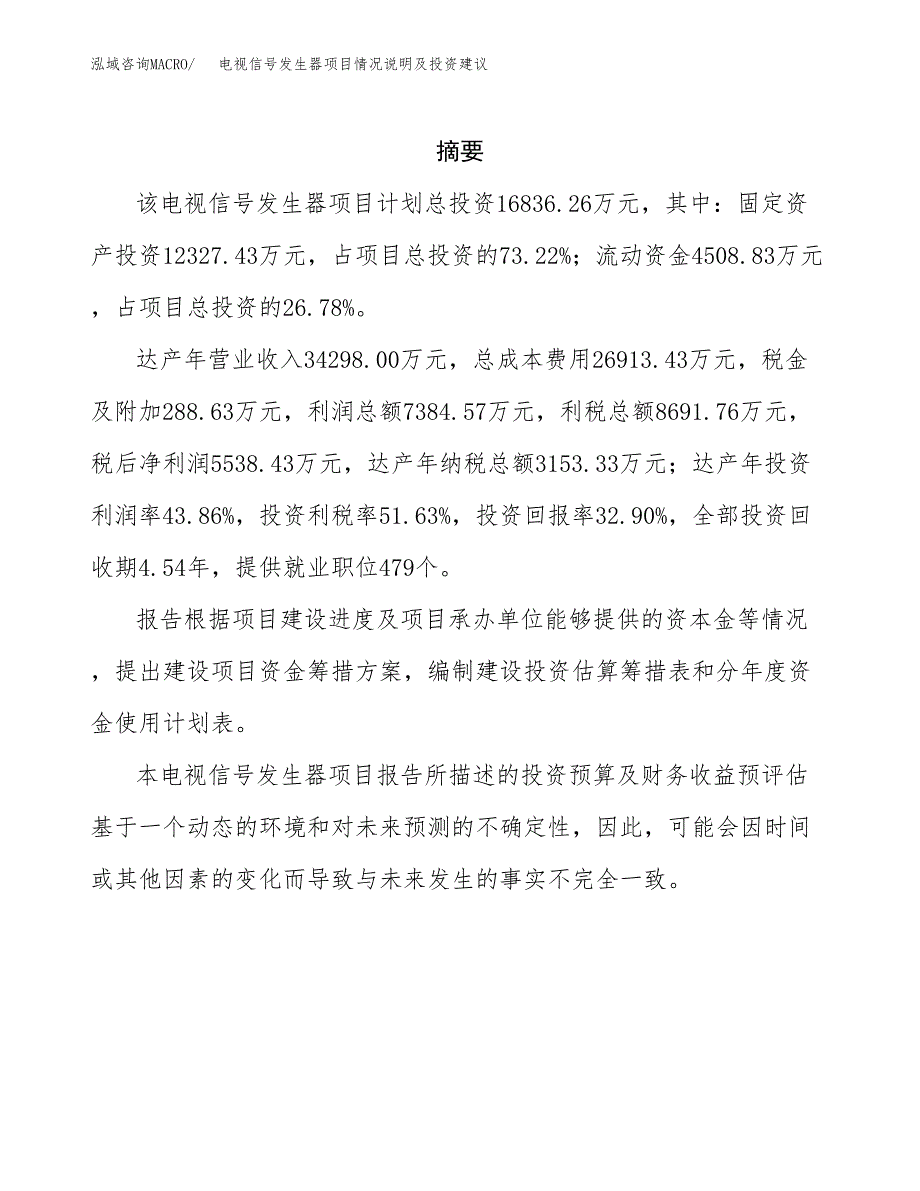 电视信号发生器项目情况说明及投资建议.docx_第2页