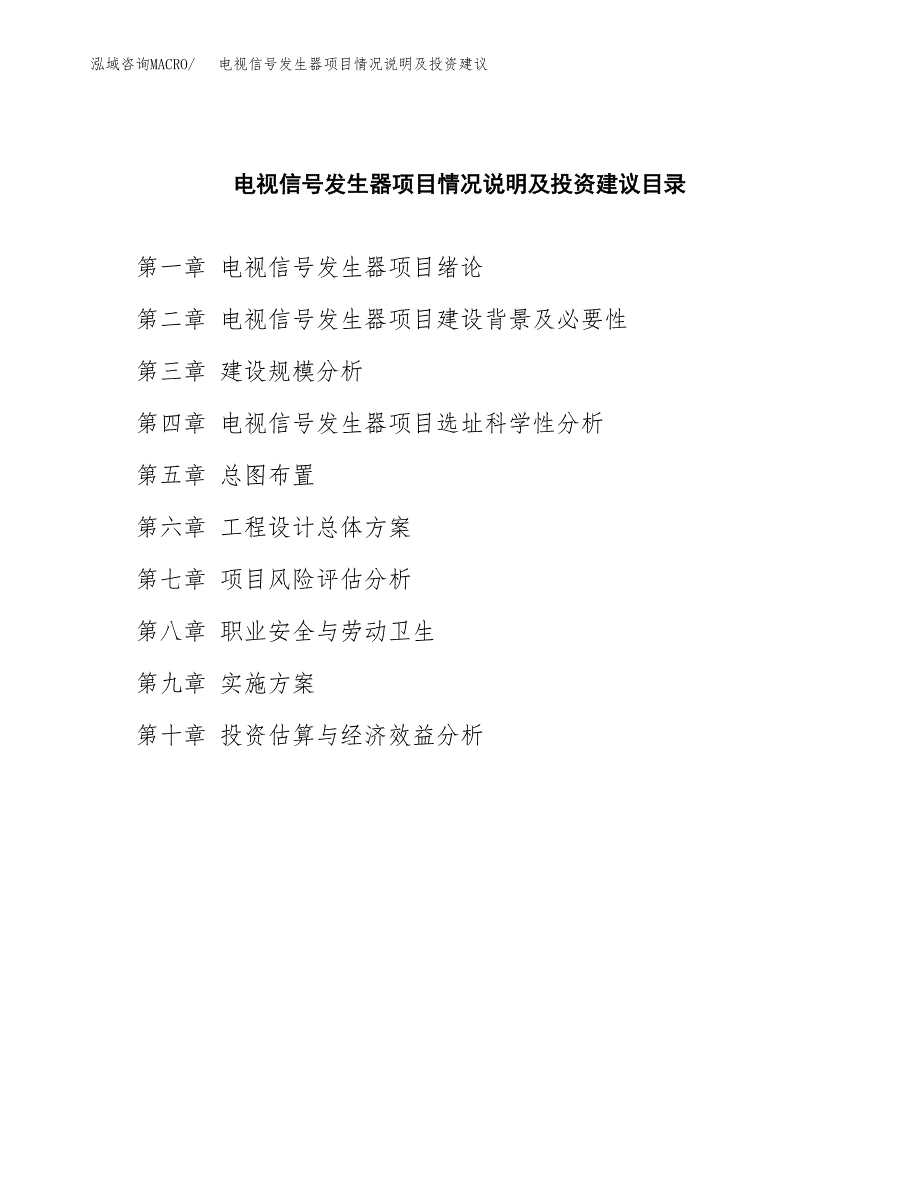 电视信号发生器项目情况说明及投资建议.docx_第3页