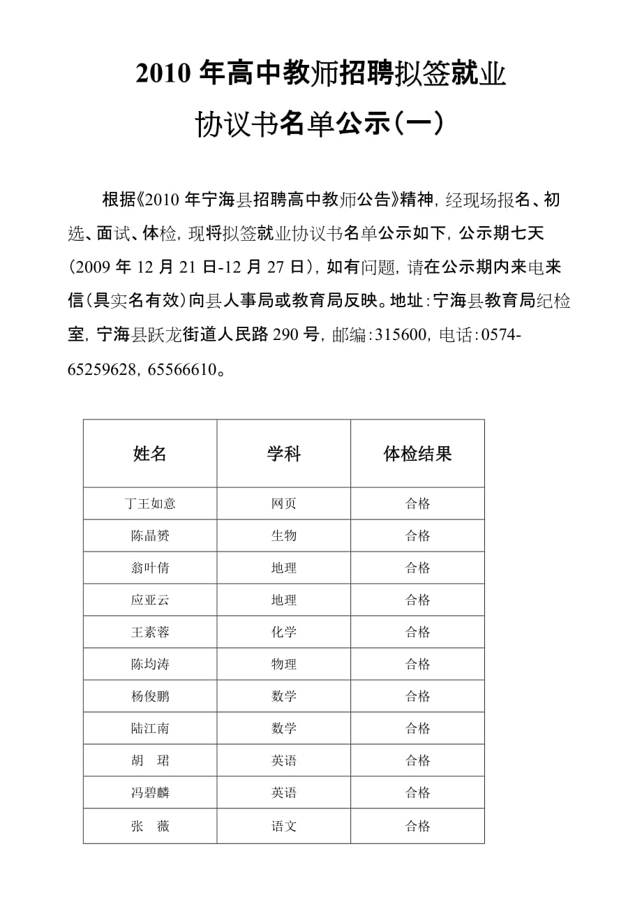 （招聘面试）年高中教师招聘测试成绩及_第3页