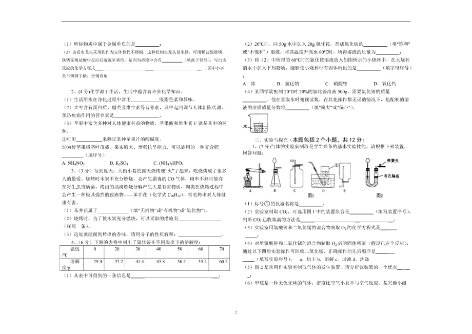 山东省德州市夏津县2016届化学第一次模拟考试_5308354.doc_第2页