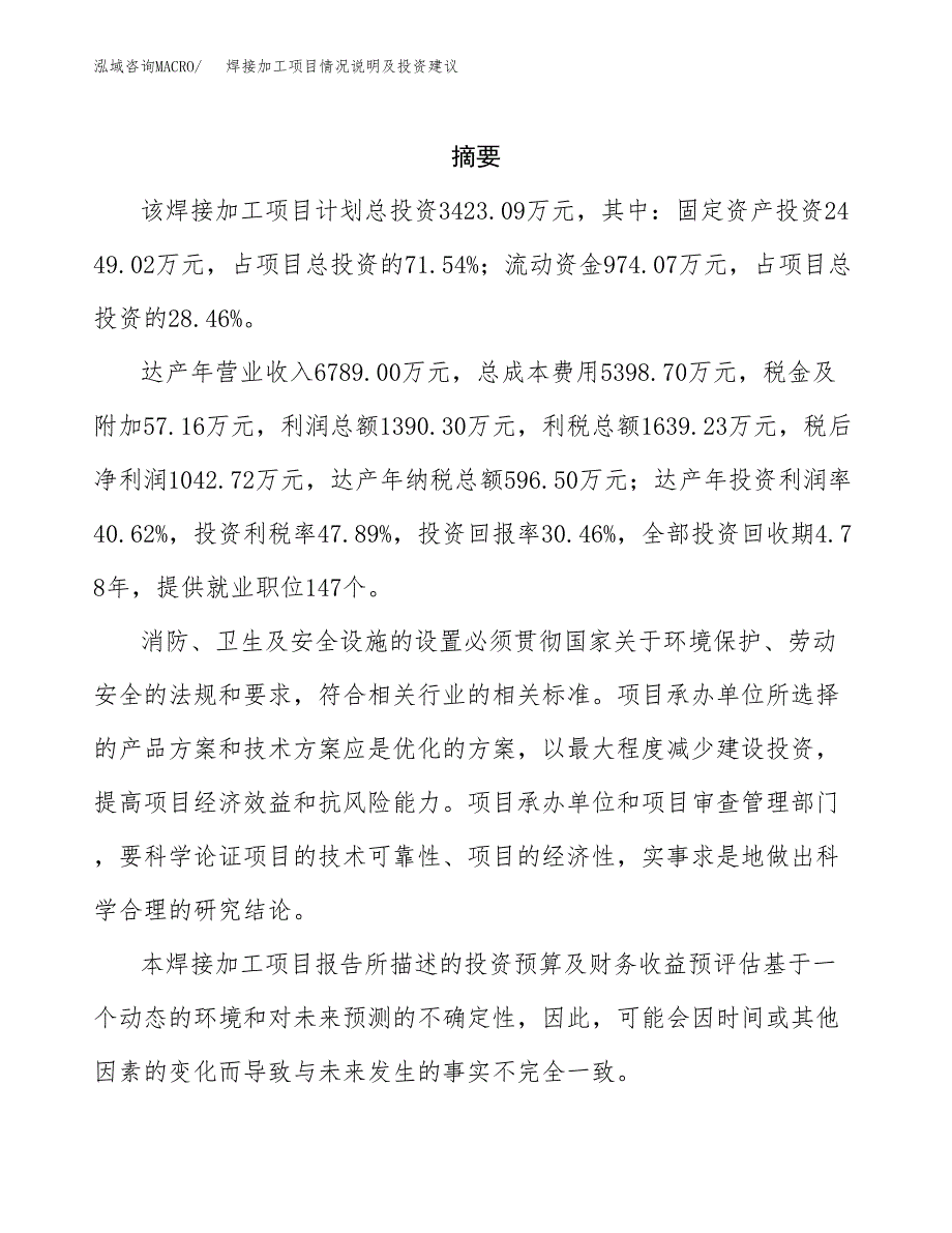 焊接加工项目情况说明及投资建议.docx_第2页