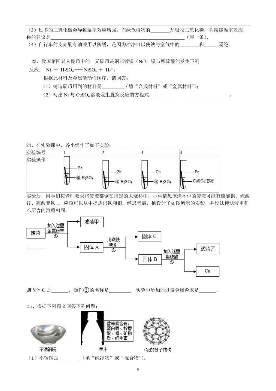 山东省临沂市蒙阴县2016年中考化学一轮复习验收考试试题及答案_5452261.doc_第5页