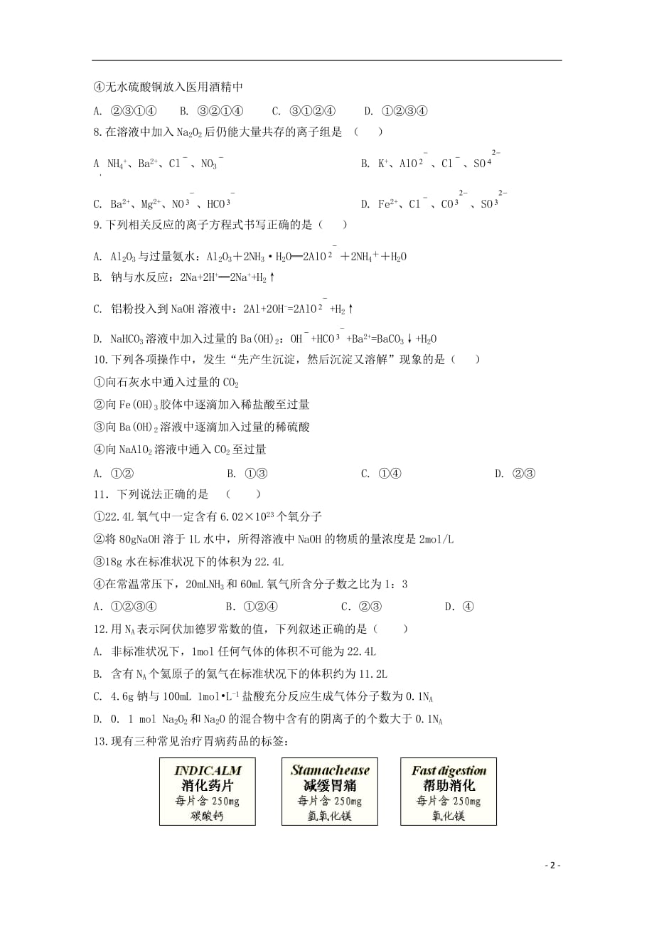 2019_2020学年高一化学12月月考试题 (4)_第2页