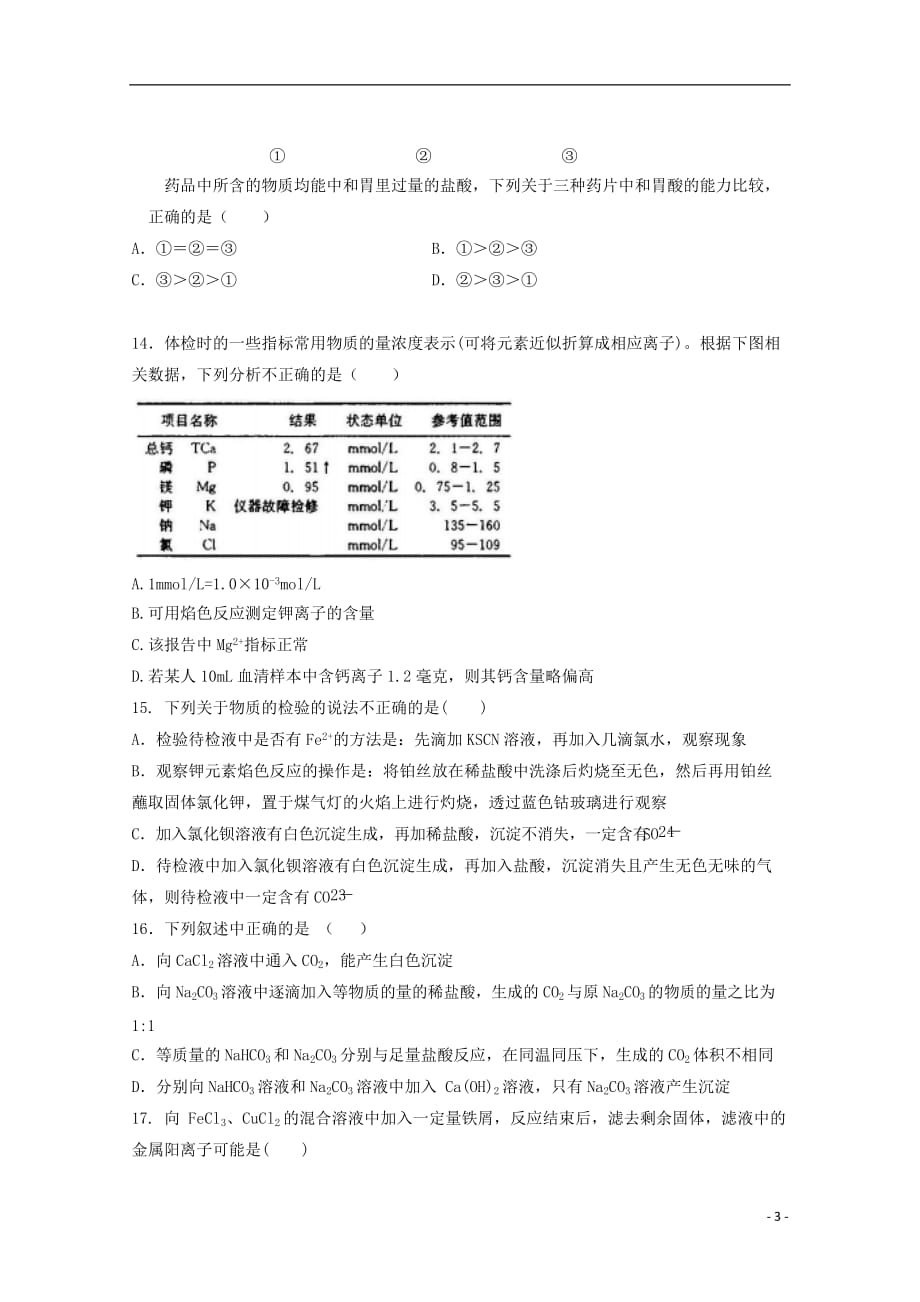 2019_2020学年高一化学12月月考试题 (4)_第3页