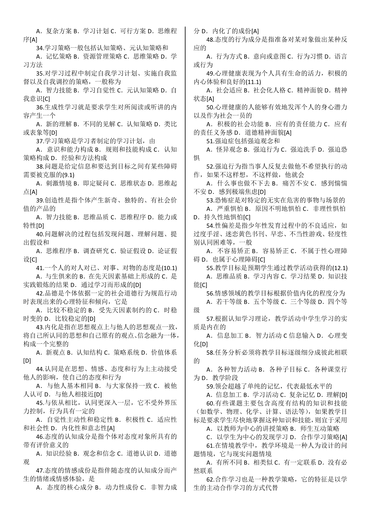 （情绪管理）心理学考试复习辅导资料及答案_第2页