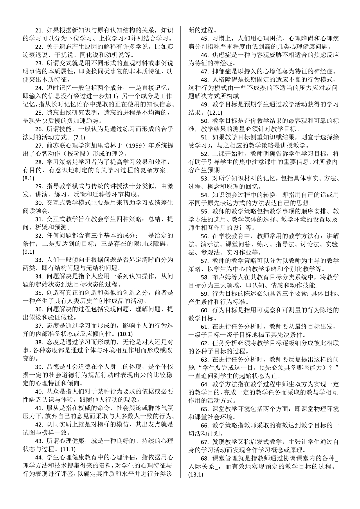 （情绪管理）心理学考试复习辅导资料及答案_第5页