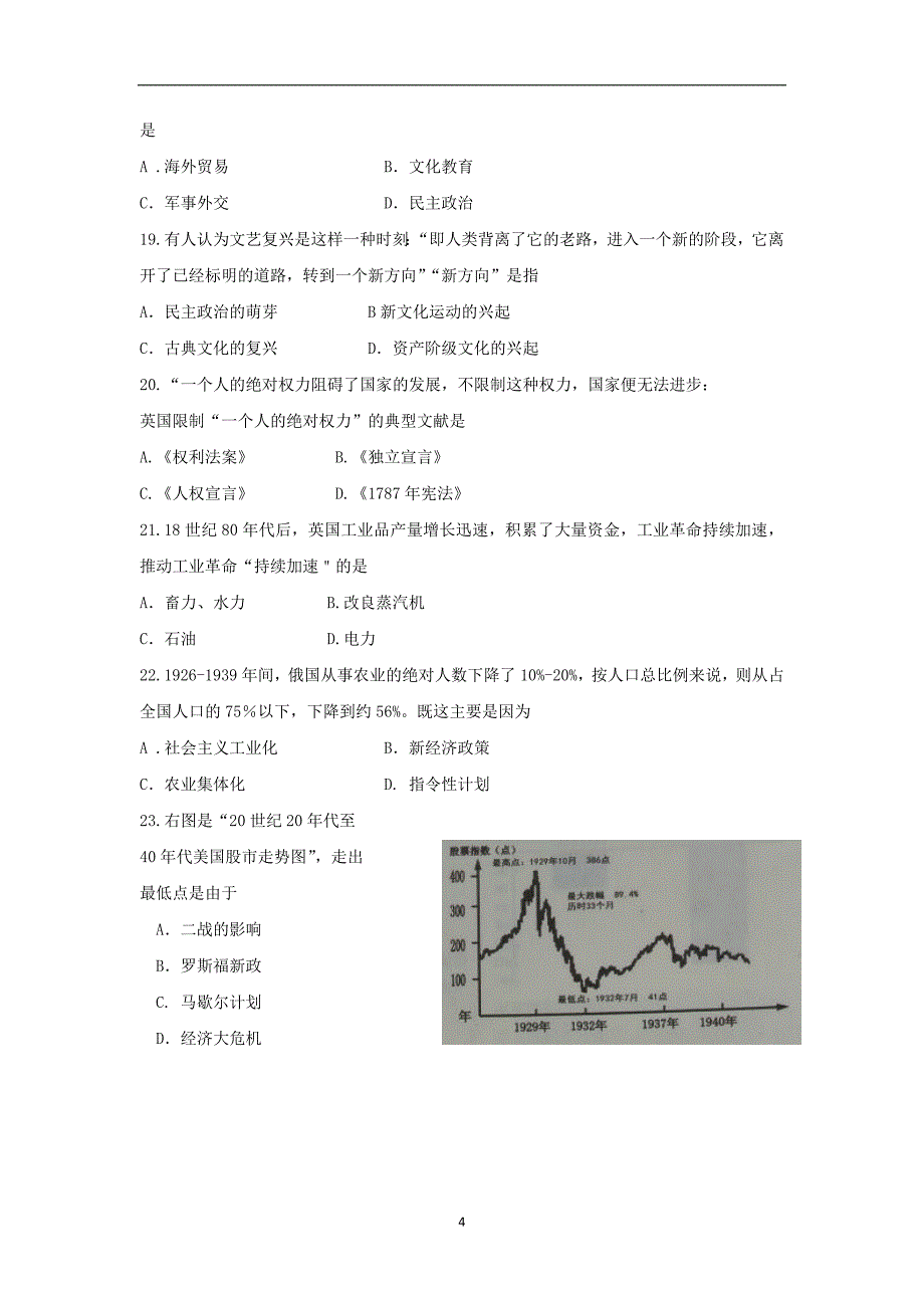 山东省高密市2017届九年级下学期学业水平考试自测题（第二次中考模拟）历史试题word版含答案_6559473.docx_第4页