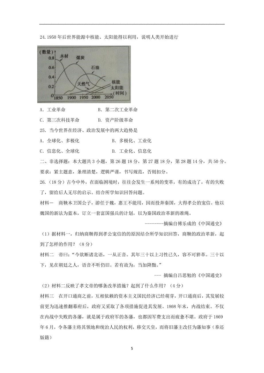 山东省高密市2017届九年级下学期学业水平考试自测题（第二次中考模拟）历史试题word版含答案_6559473.docx_第5页