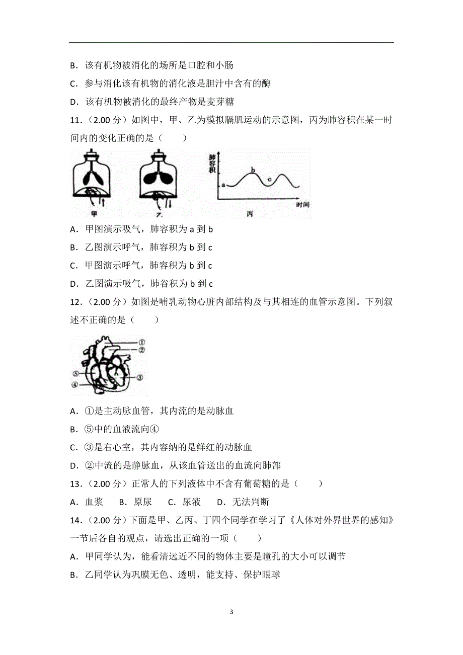 山东省临沂市兰山区2018年中考生物模拟试卷（解析版）_8414631.doc_第3页