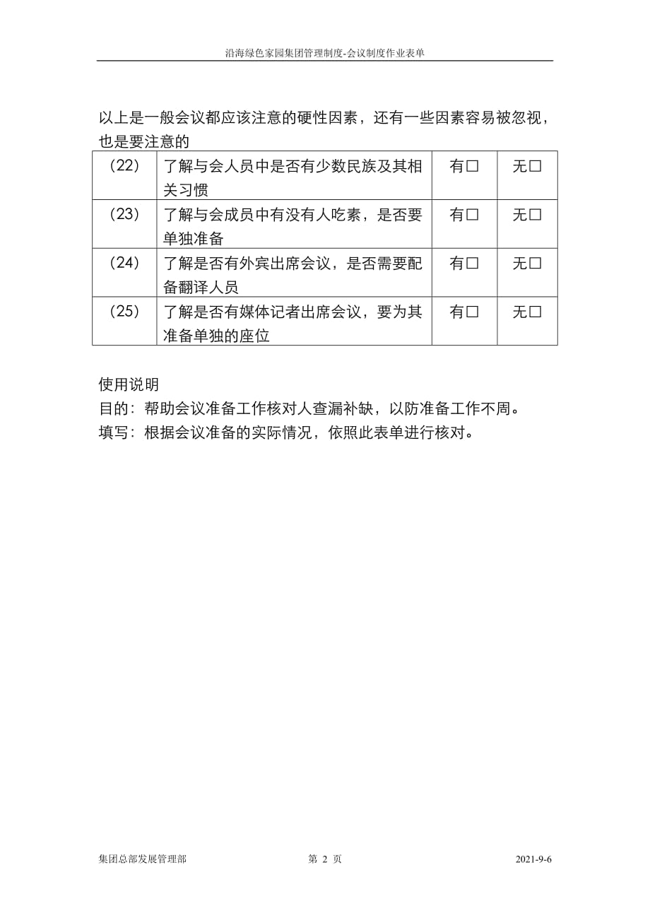 （会议管理）会议准备工作核对单(样本）_第2页