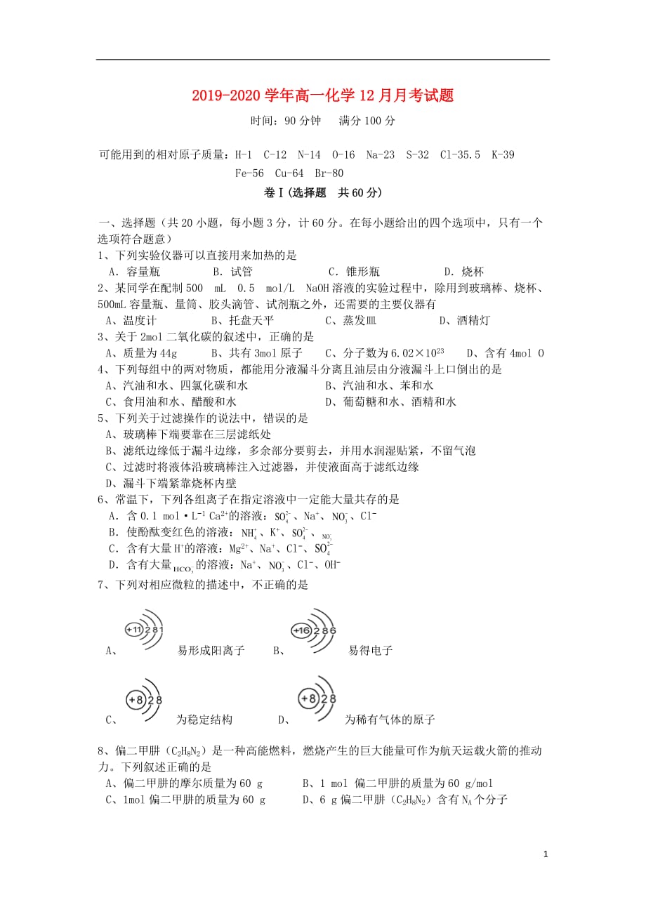 2019_2020学年高一化学12月月考试题 (2)_第1页