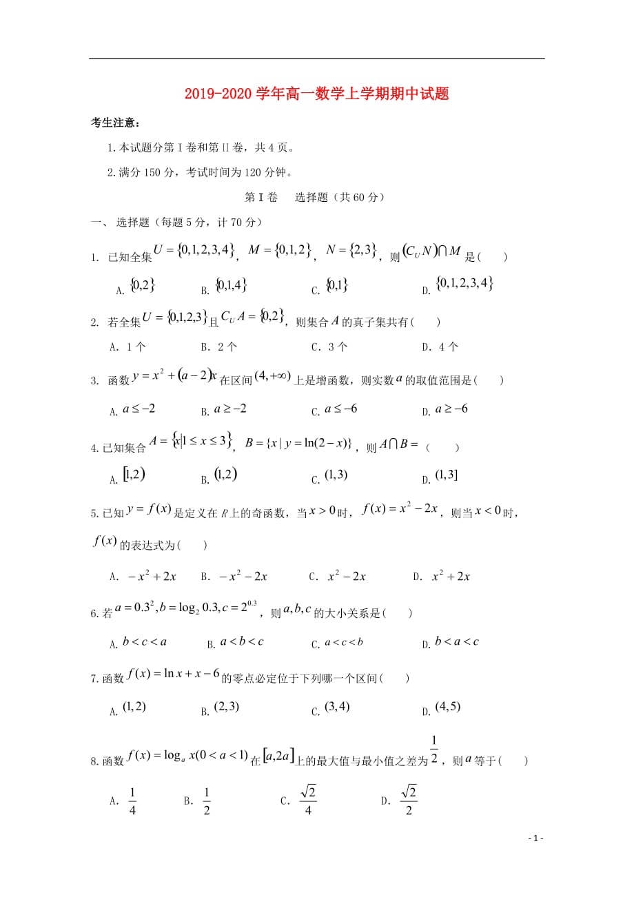 2019_2020学年高一数学上学期期中试题 (7)_第1页