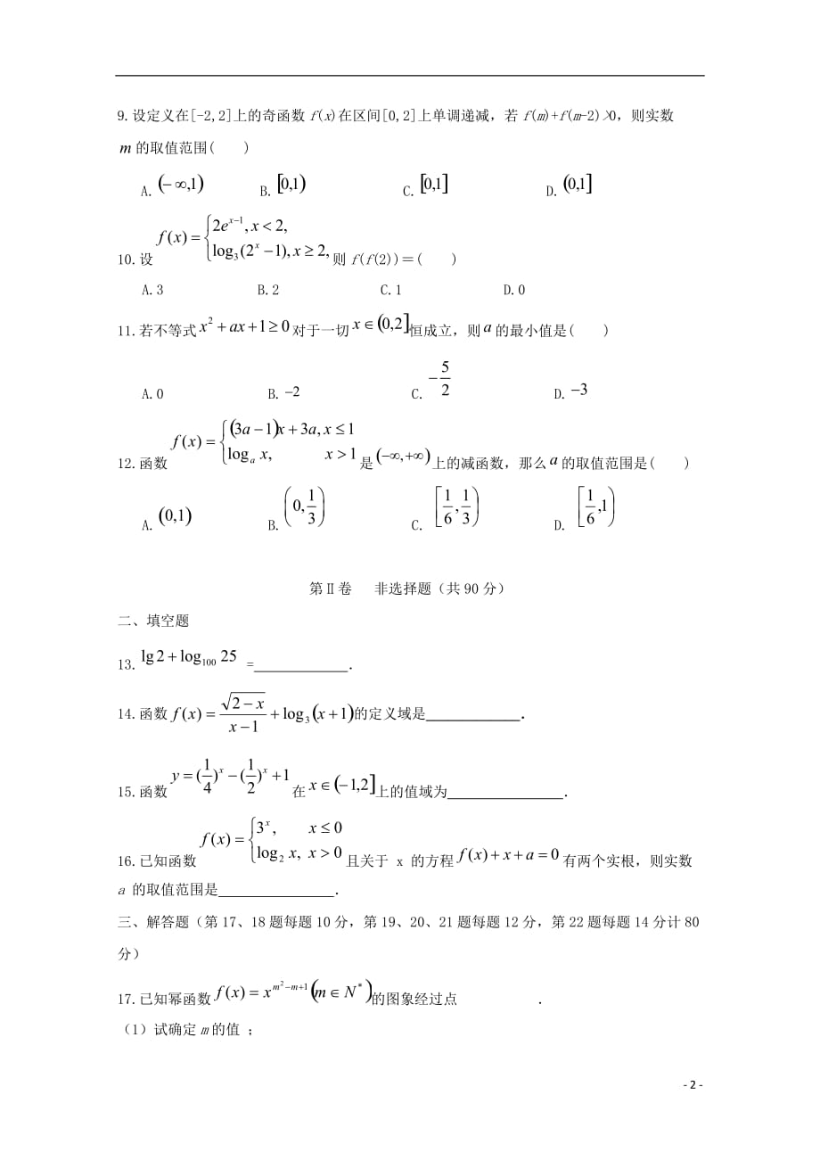 2019_2020学年高一数学上学期期中试题 (7)_第2页