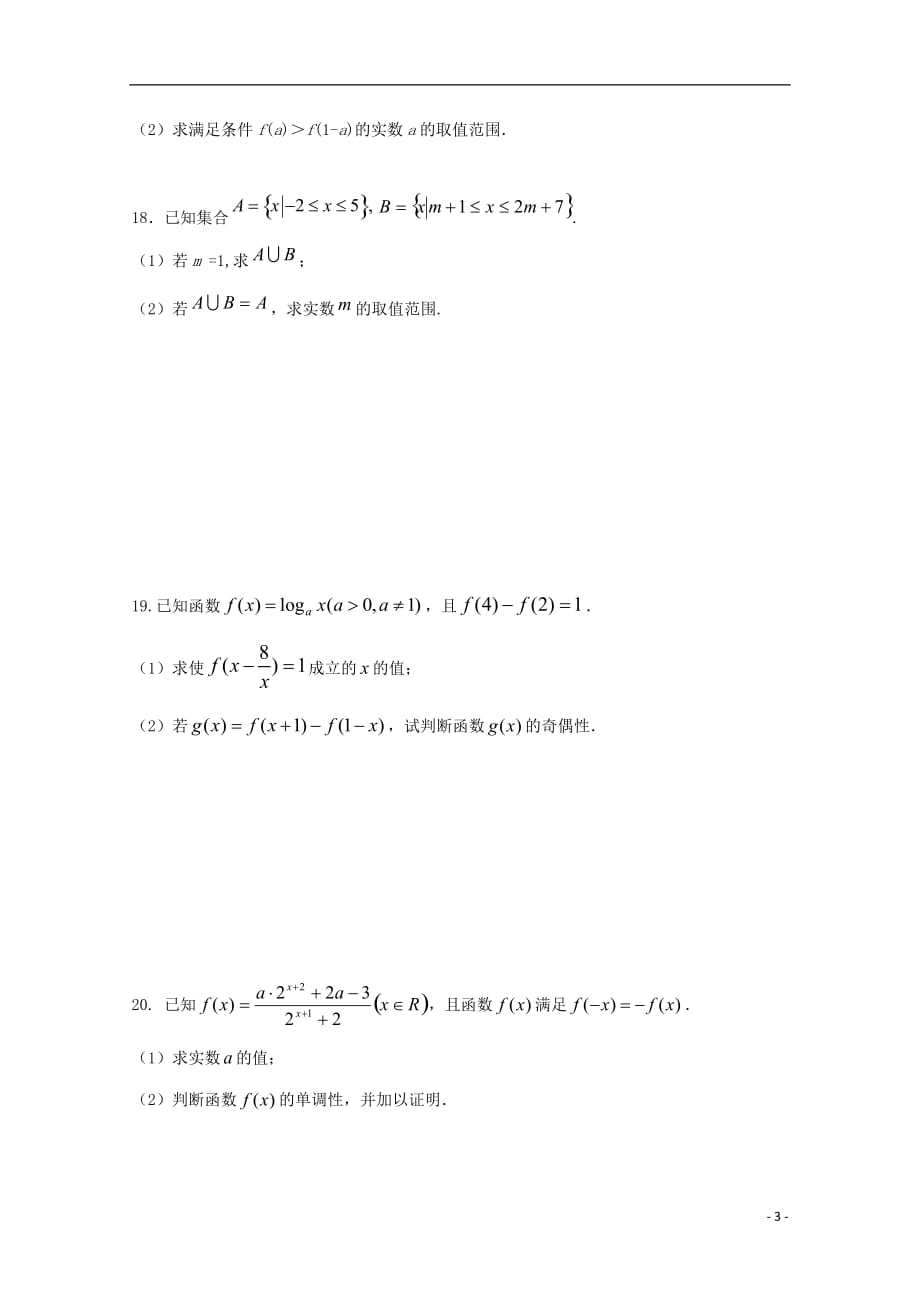 2019_2020学年高一数学上学期期中试题 (7)_第3页