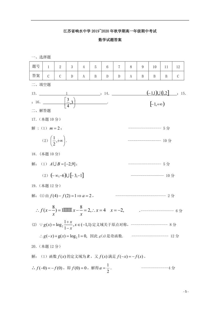 2019_2020学年高一数学上学期期中试题 (7)_第5页